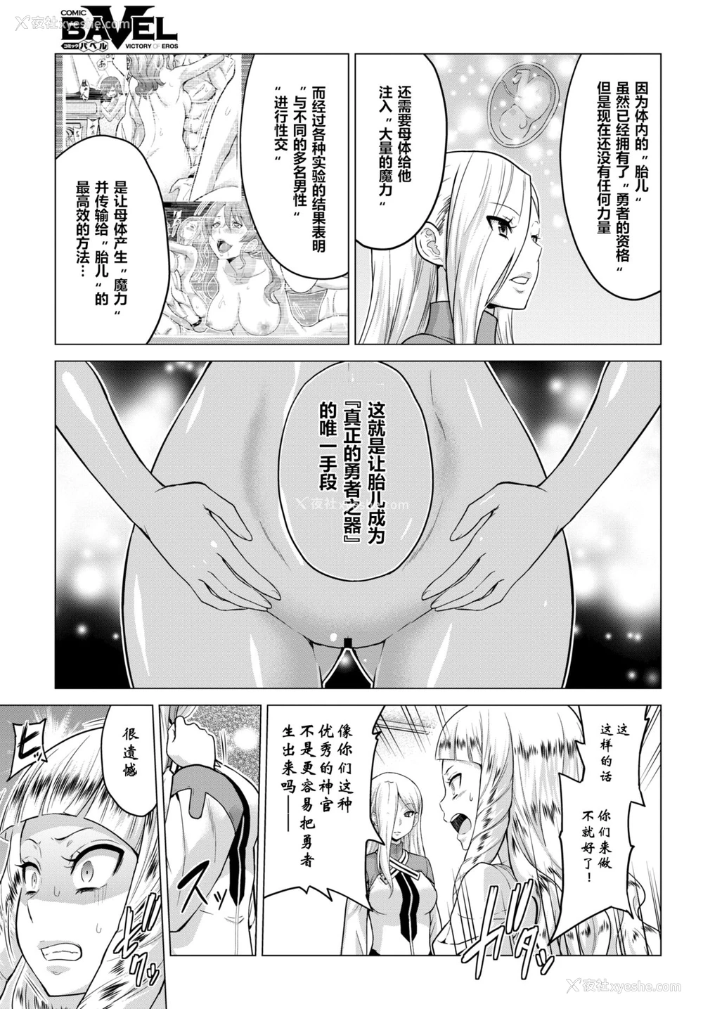 4P - [山田ゴゴゴ] 圣女の烙印-Annunciation of despair- #02 (COMIC BAVEL)