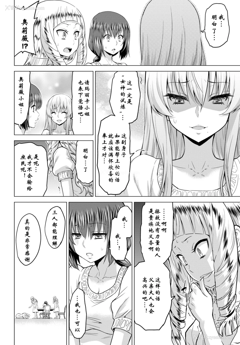 7P - [山田ゴゴゴ] 圣女の烙印-Annunciation of despair- #02 (COMIC BAVEL)