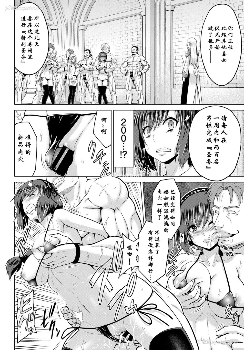 9P - [山田ゴゴゴ] 圣女の烙印-Annunciation of despair- #02 (COMIC BAVEL)