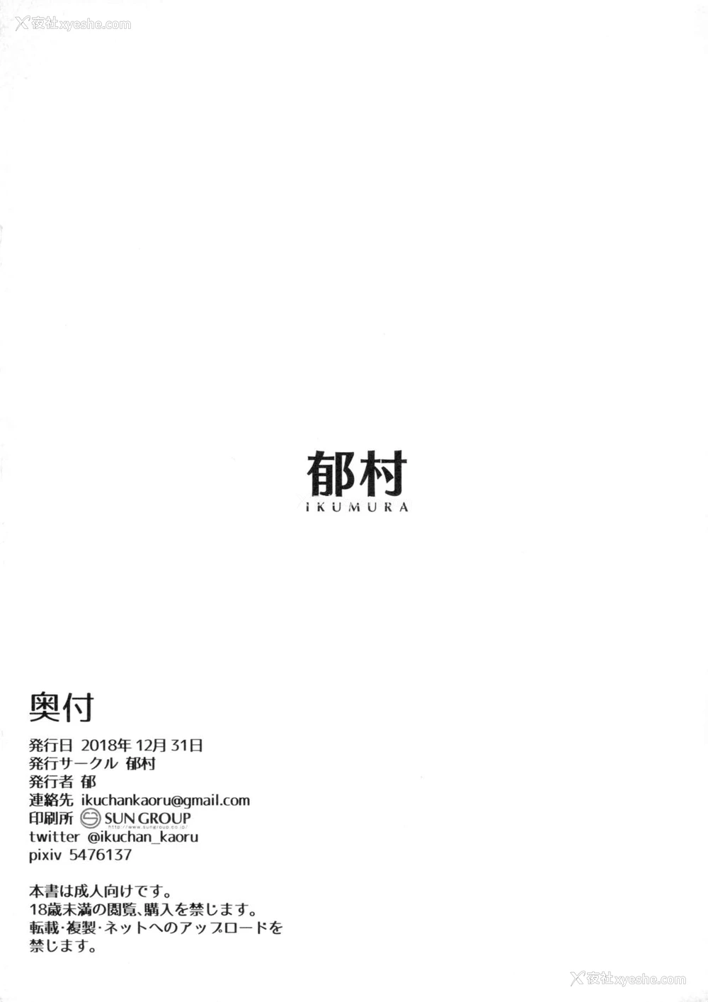 9P - (C95) [郁村 (郁)] 郁楽描 [中国翻訳]