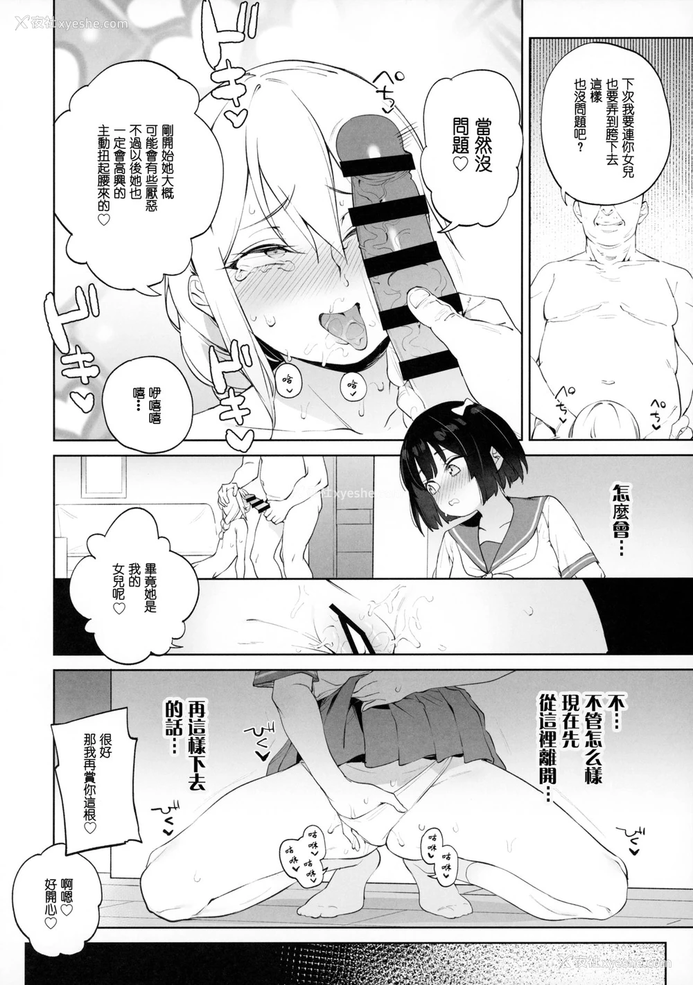 11P - [饭食って寝る。 (あたげ)] チンポのでかさでしか男の価値が分からなくなった「雌穴」 [中国翻訳]