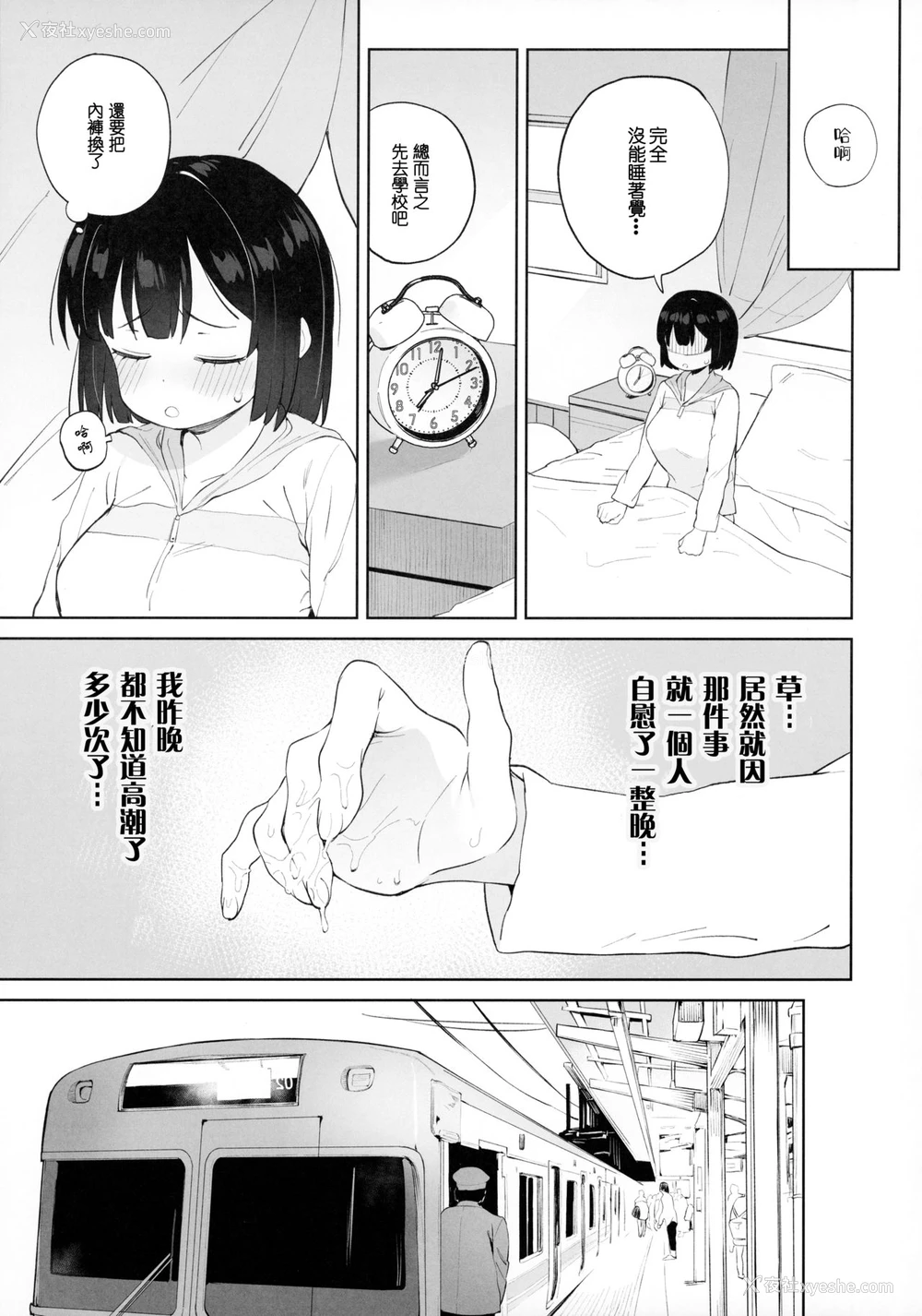 12P - [饭食って寝る。 (あたげ)] チンポのでかさでしか男の価値が分からなくなった「雌穴」 [中国翻訳]
