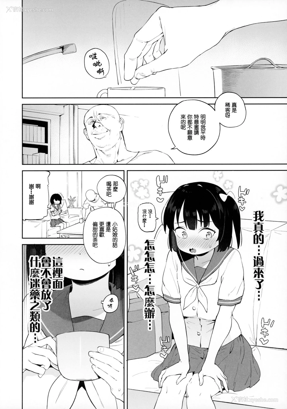 19P - [饭食って寝る。 (あたげ)] チンポのでかさでしか男の価値が分からなくなった「雌穴」 [中国翻訳]