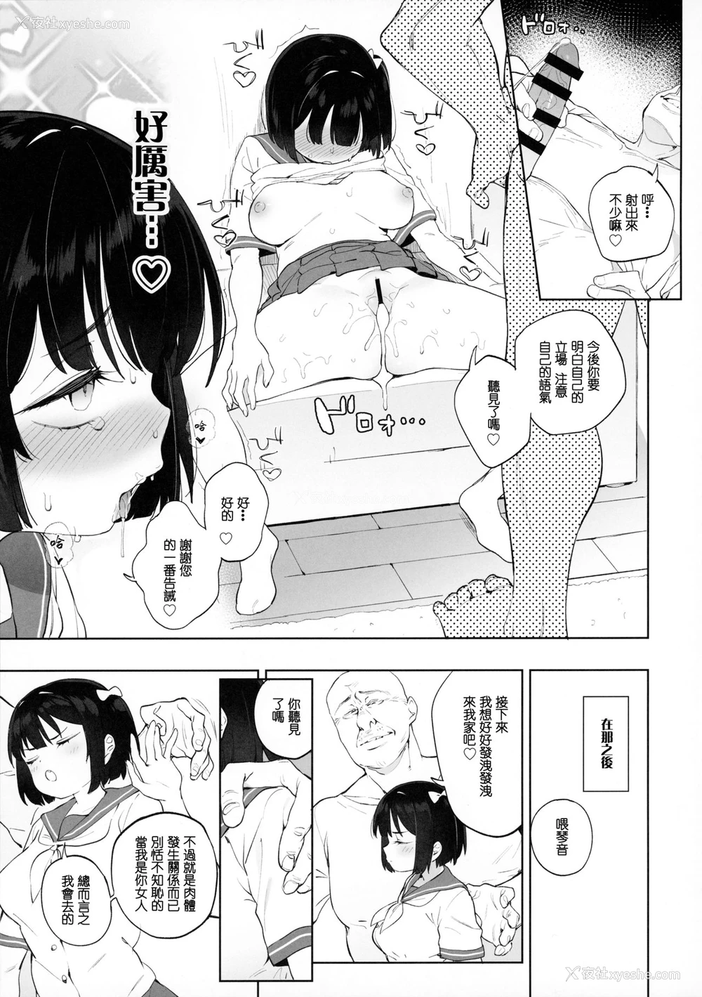 26P - [饭食って寝る。 (あたげ)] チンポのでかさでしか男の価値が分からなくなった「雌穴」 [中国翻訳]