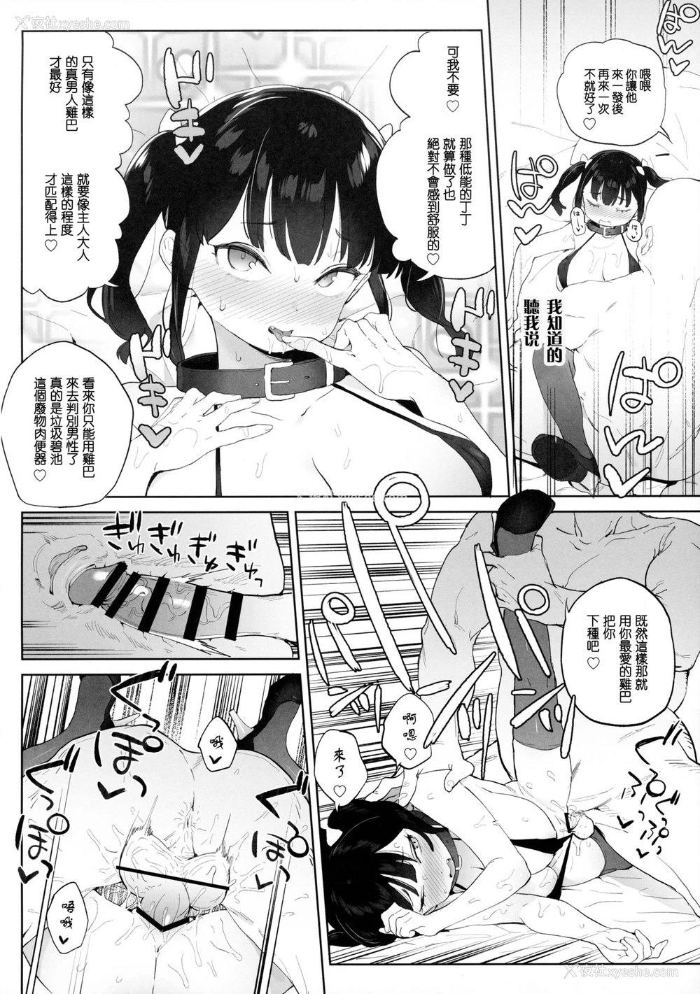37P - [饭食って寝る。 (あたげ)] チンポのでかさでしか男の価値が分からなくなった「雌穴」 [中国翻訳]