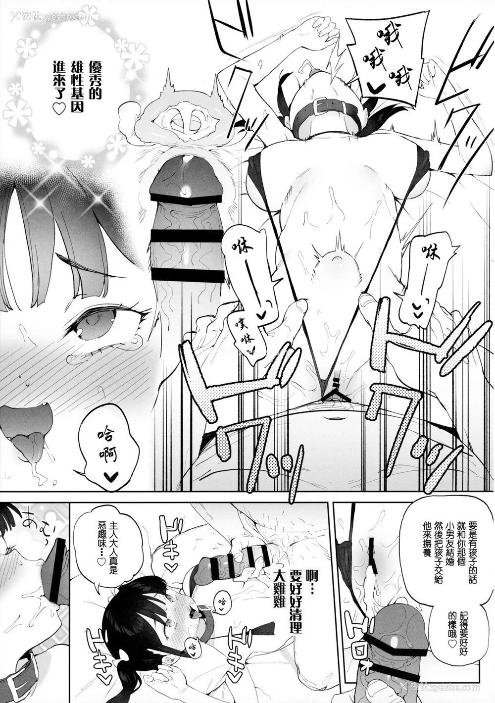 38P - [饭食って寝る。 (あたげ)] チンポのでかさでしか男の価値が分からなくなった「雌穴」 [中国翻訳]