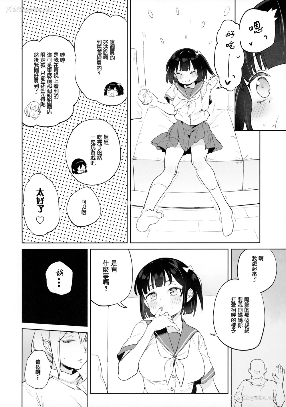 7P - [饭食って寝る。 (あたげ)] チンポのでかさでしか男の価値が分からなくなった「雌穴」 [中国翻訳]