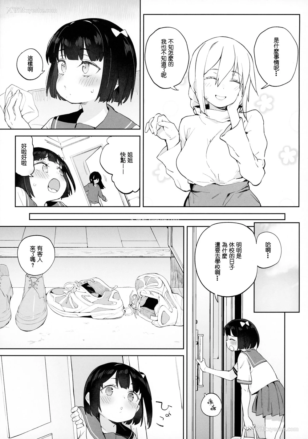 8P - [饭食って寝る。 (あたげ)] チンポのでかさでしか男の価値が分からなくなった「雌穴」 [中国翻訳]