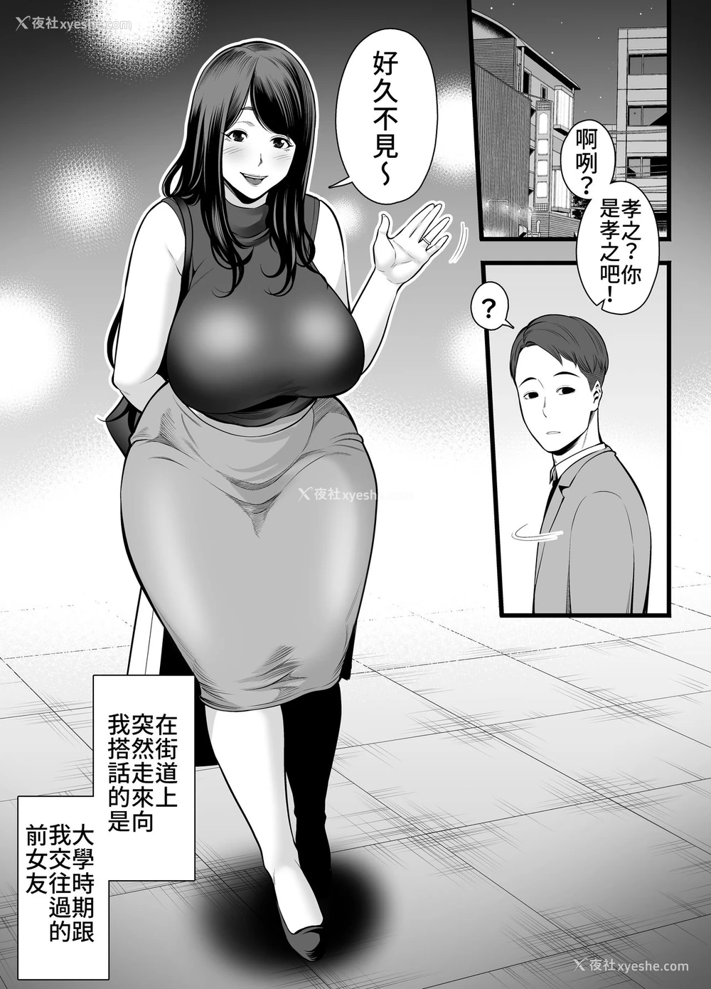 2P - [里饭屋 (抹茶ねじ)] 人妻になった元カノと再会して… [中国翻訳]