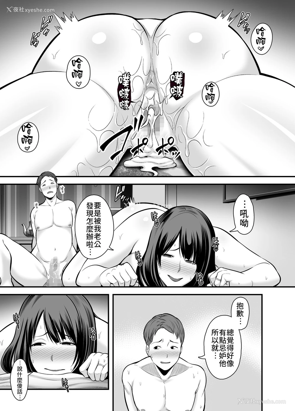 38P - [里饭屋 (抹茶ねじ)] 人妻になった元カノと再会して… [中国翻訳]
