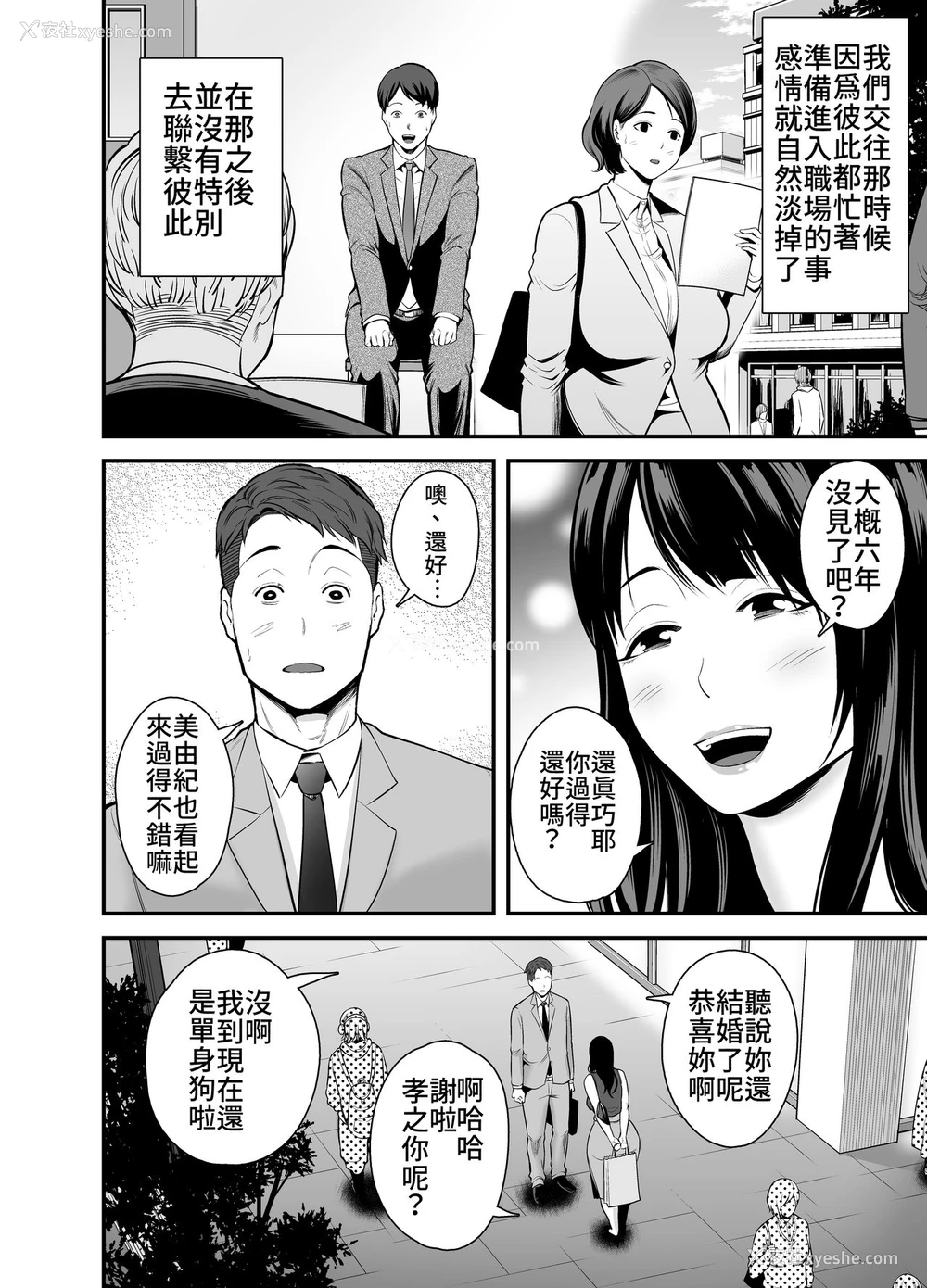 3P - [里饭屋 (抹茶ねじ)] 人妻になった元カノと再会して… [中国翻訳]