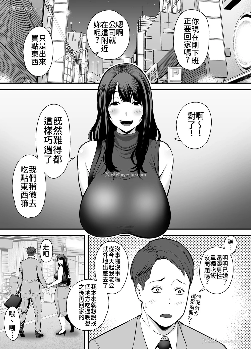 4P - [里饭屋 (抹茶ねじ)] 人妻になった元カノと再会して… [中国翻訳]