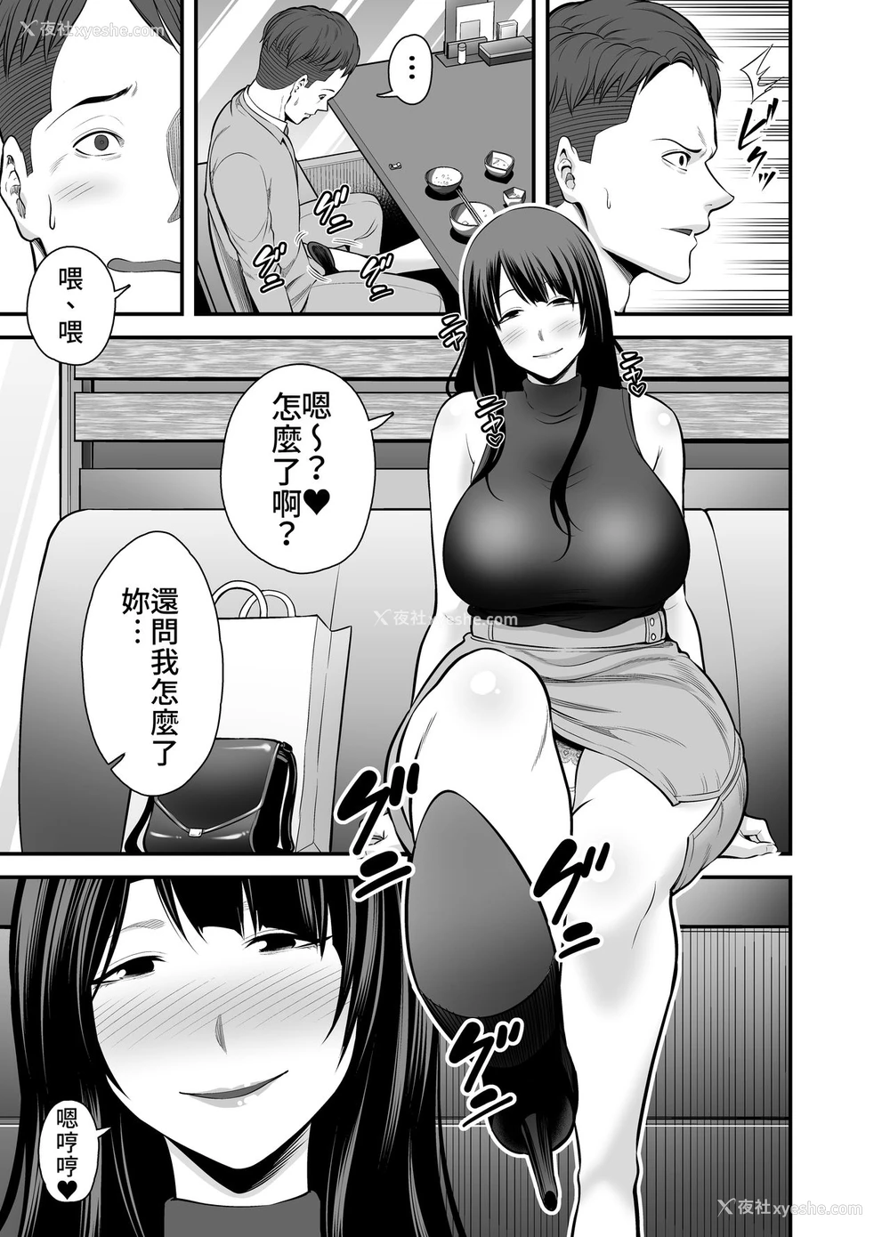 6P - [里饭屋 (抹茶ねじ)] 人妻になった元カノと再会して… [中国翻訳]