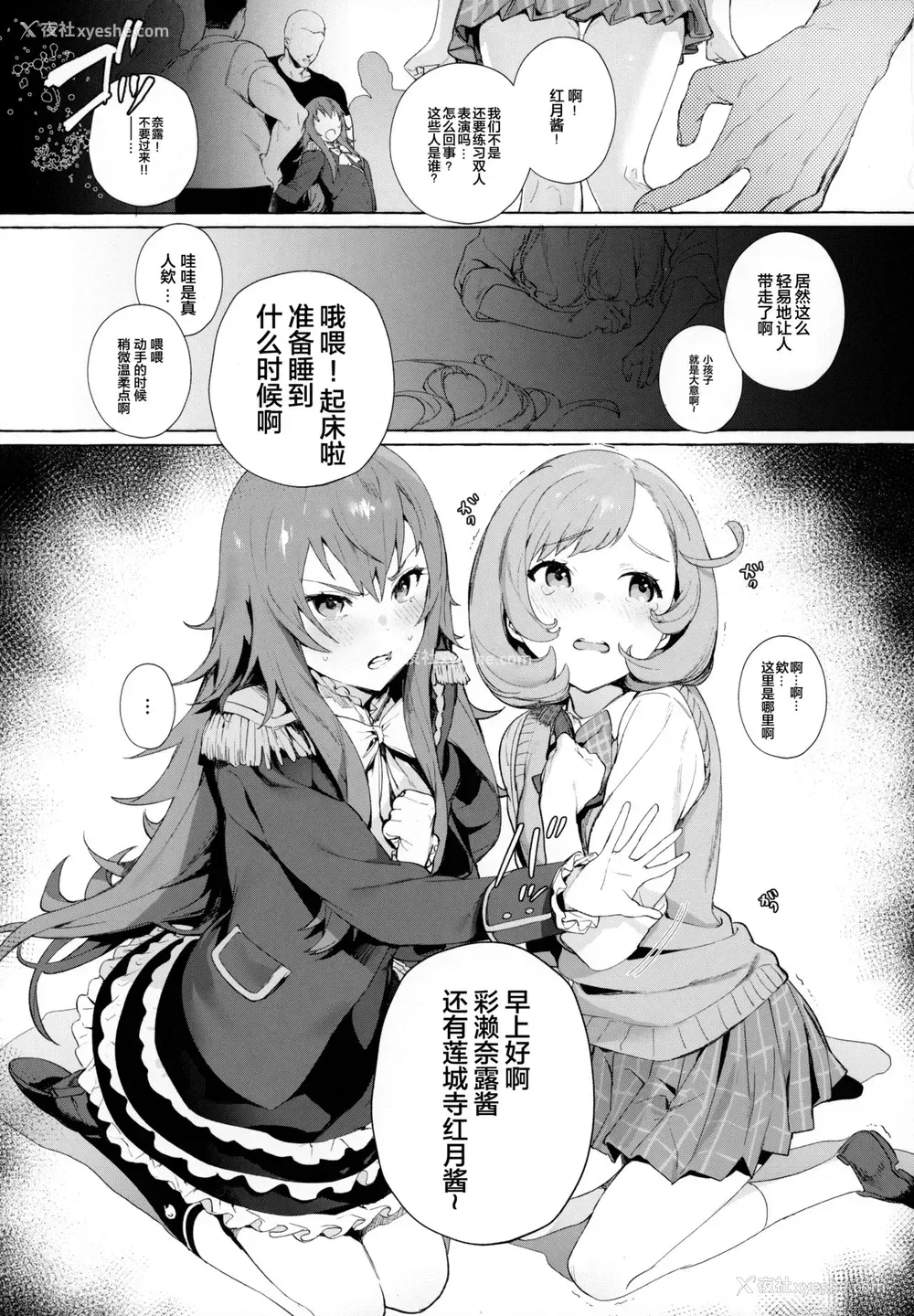 3P - (C96) [おじたん屋さん (まめおじたん)] べるちゃんとなるちゃんで游ぼ (プリティーリズム・レインボーライブ)