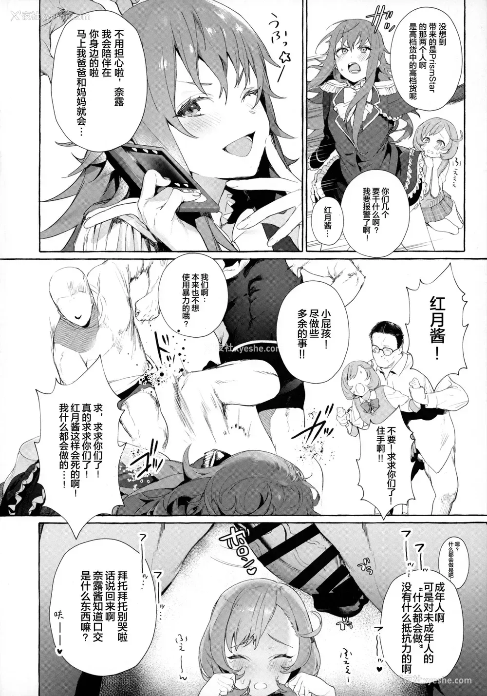 4P - (C96) [おじたん屋さん (まめおじたん)] べるちゃんとなるちゃんで游ぼ (プリティーリズム・レインボーライブ)