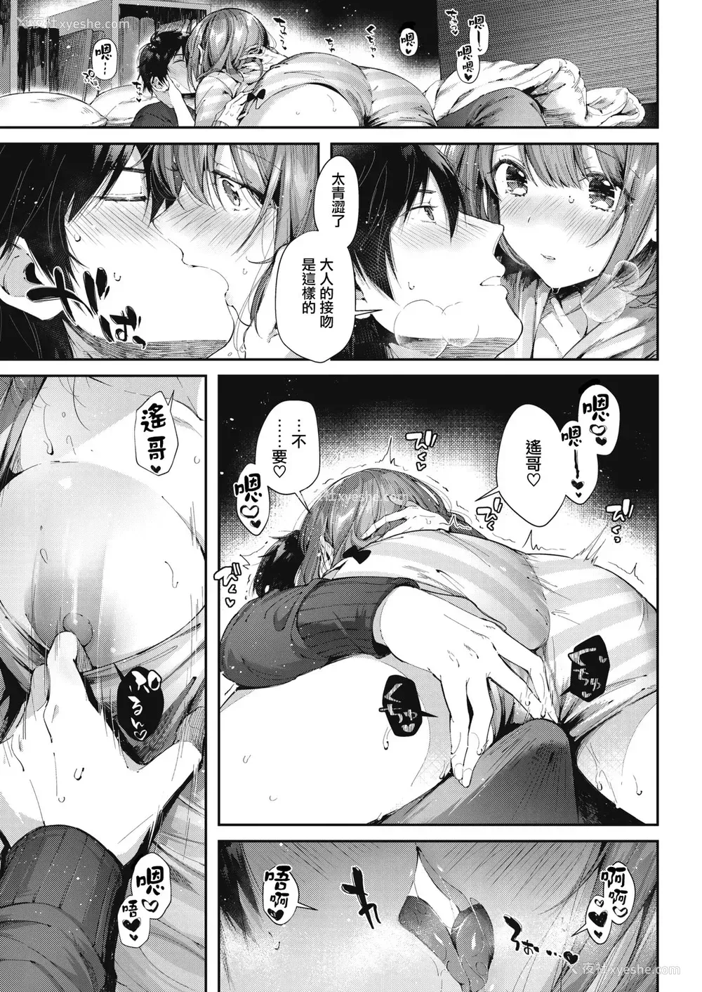 11P - [水平线] 手料理と恋心 (コミックホットミルク ) [中国翻訳] [DL版]