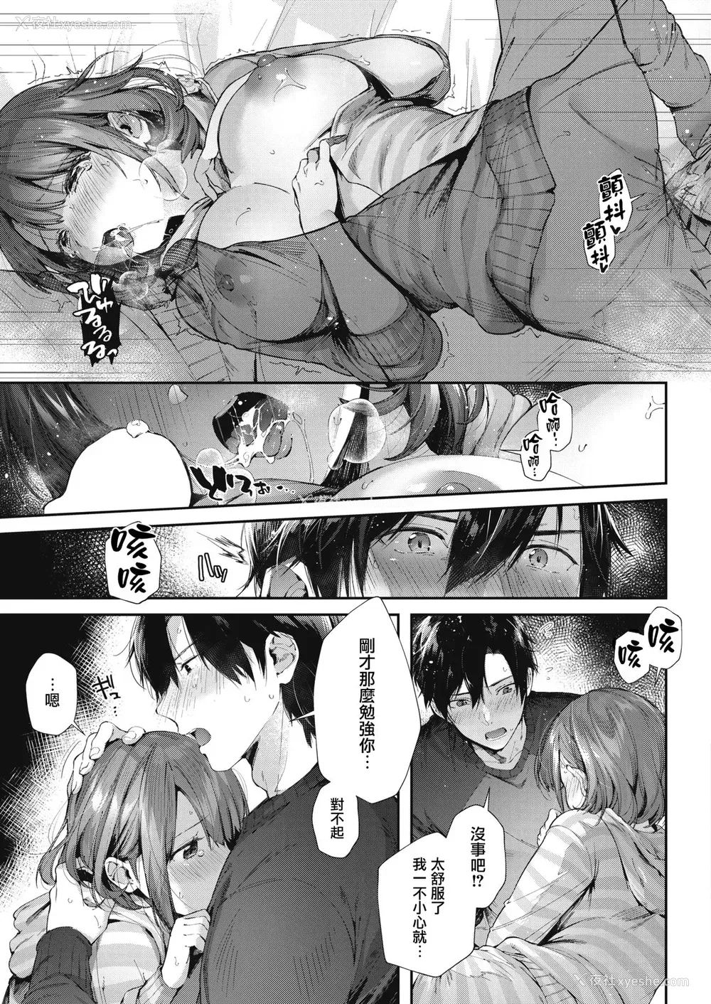 15P - [水平线] 手料理と恋心 (コミックホットミルク ) [中国翻訳] [DL版]