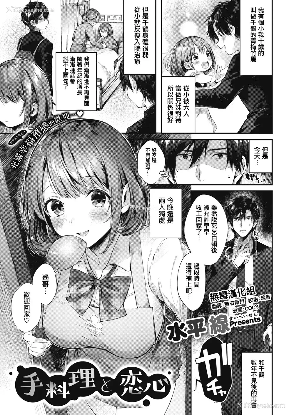 1P - [水平线] 手料理と恋心 (コミックホットミルク ) [中国翻訳] [DL版]