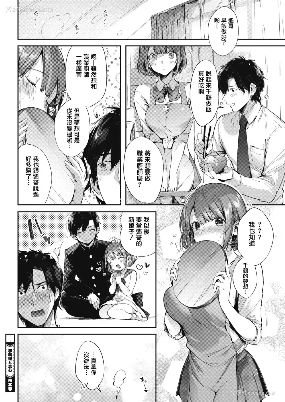 22P - [水平线] 手料理と恋心 (コミックホットミルク ) [中国翻訳] [DL版]