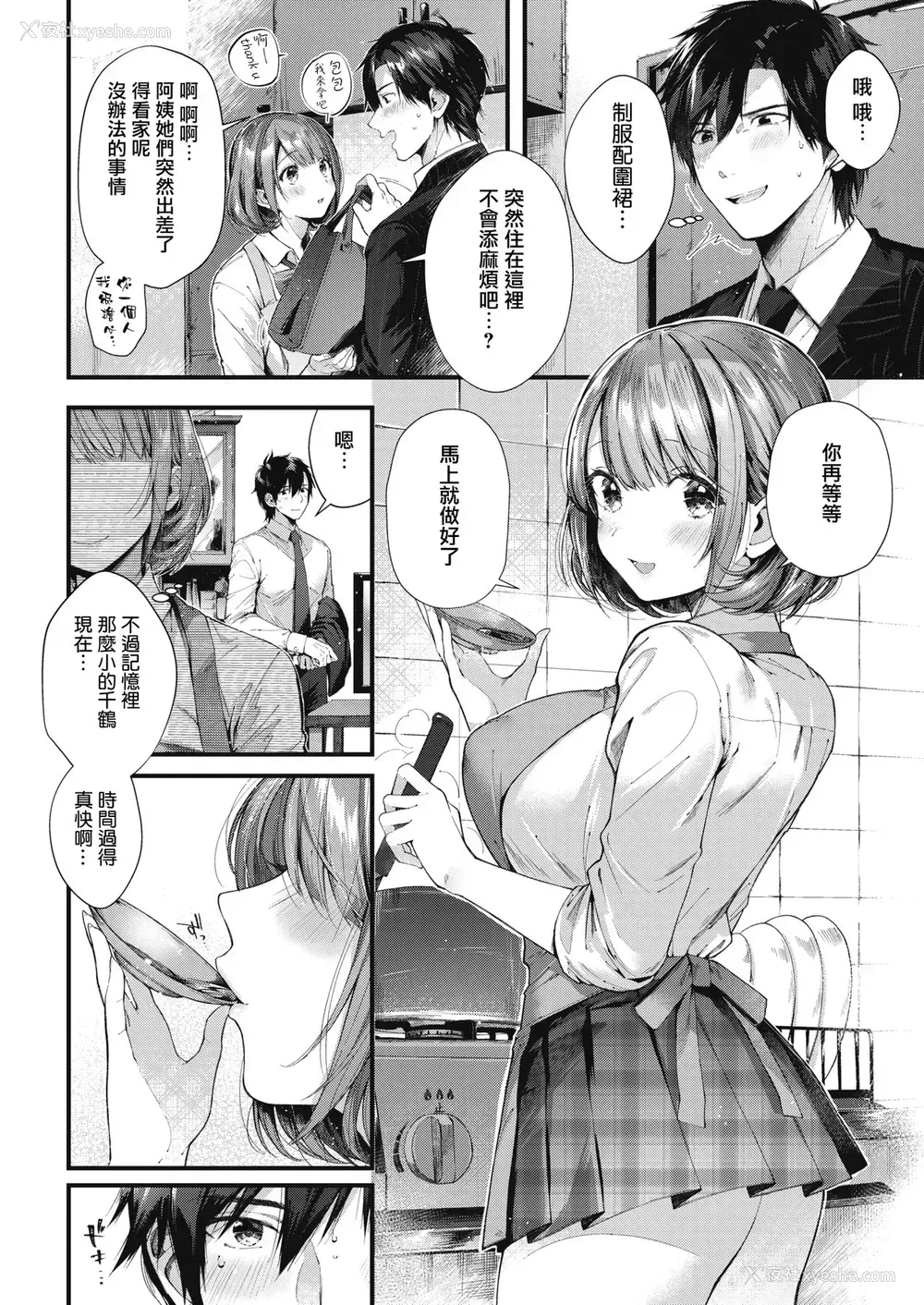 2P - [水平线] 手料理と恋心 (コミックホットミルク ) [中国翻訳] [DL版]