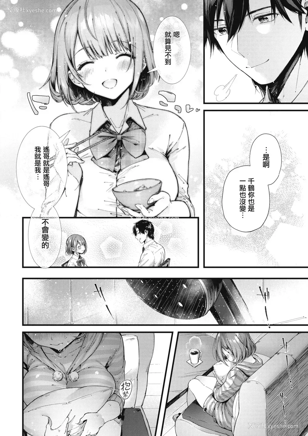 4P - [水平线] 手料理と恋心 (コミックホットミルク ) [中国翻訳] [DL版]