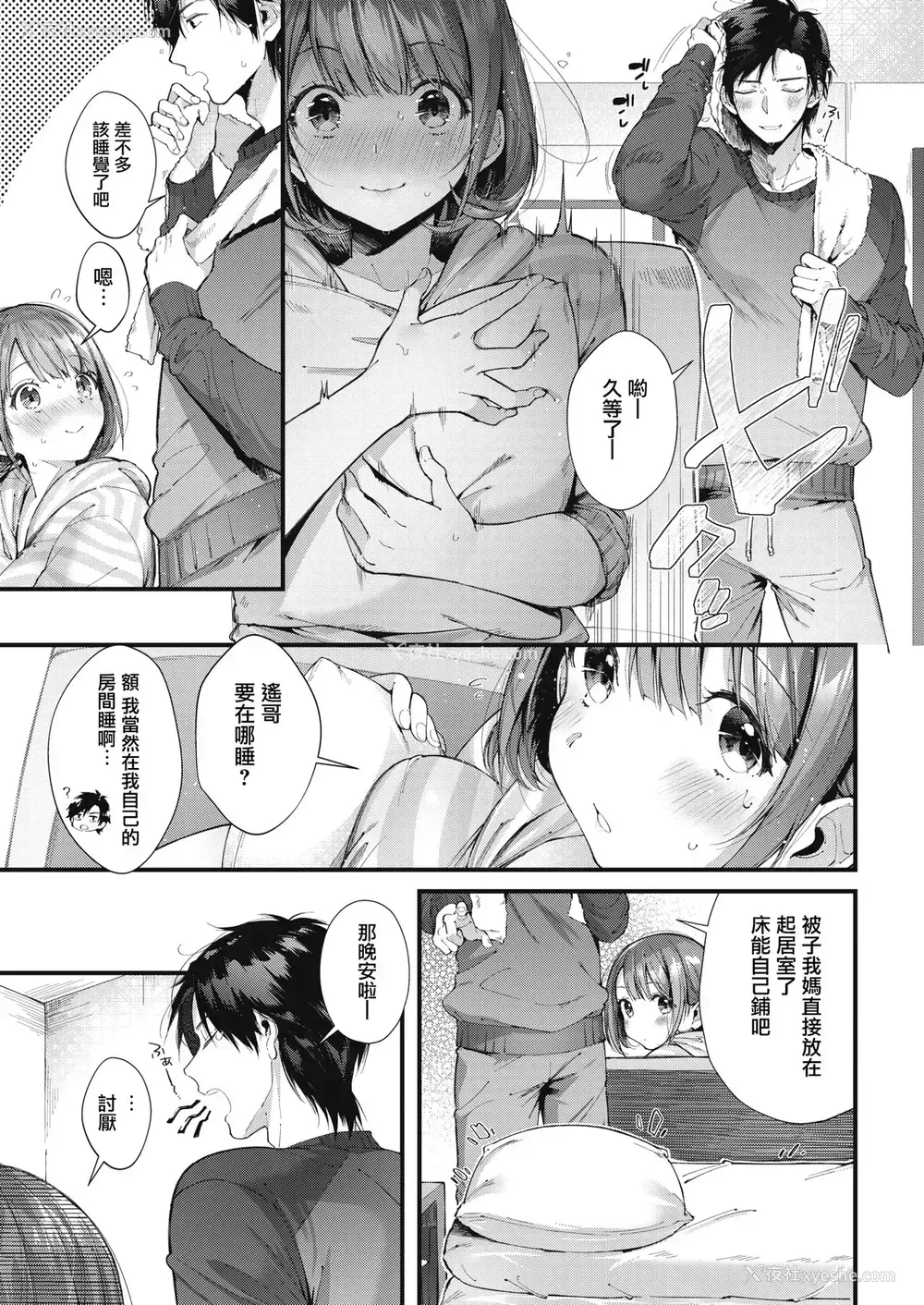 5P - [水平线] 手料理と恋心 (コミックホットミルク ) [中国翻訳] [DL版]