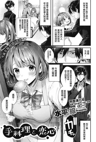 [水平线] 手料理と恋心 (コミックホットミルク ) [中国翻訳] [DL版]