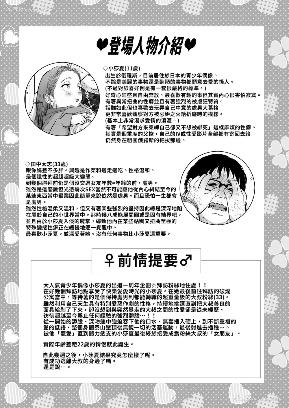 2P - [临终サーカス (はぐはぐ)] サーシャちゃんがようこそ 2〜
