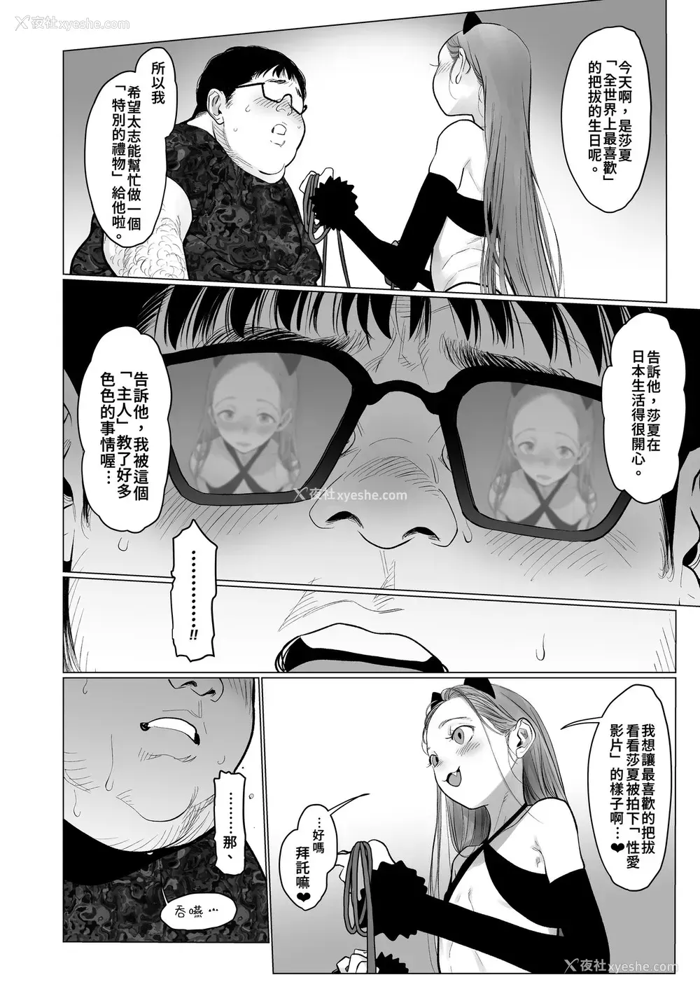 50P - [临终サーカス (はぐはぐ)] サーシャちゃんがようこそ 2〜