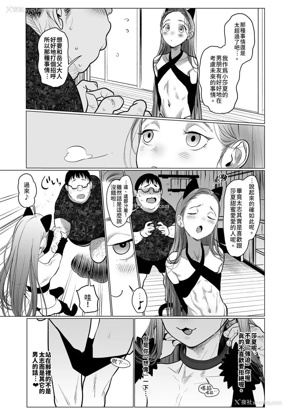 51P - [临终サーカス (はぐはぐ)] サーシャちゃんがようこそ 2〜