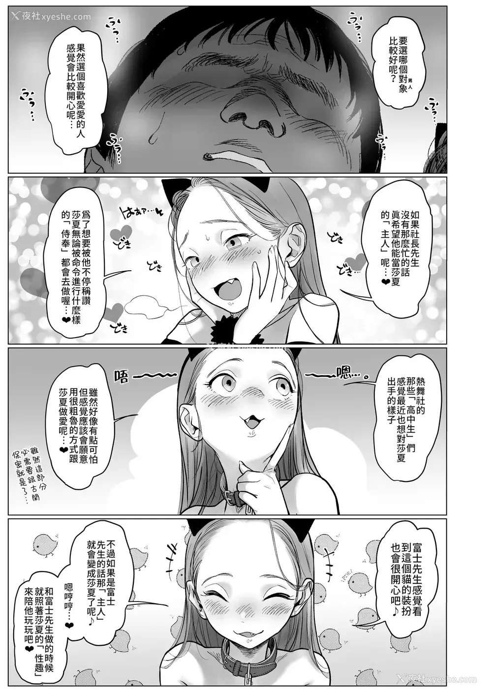 53P - [临终サーカス (はぐはぐ)] サーシャちゃんがようこそ 2〜