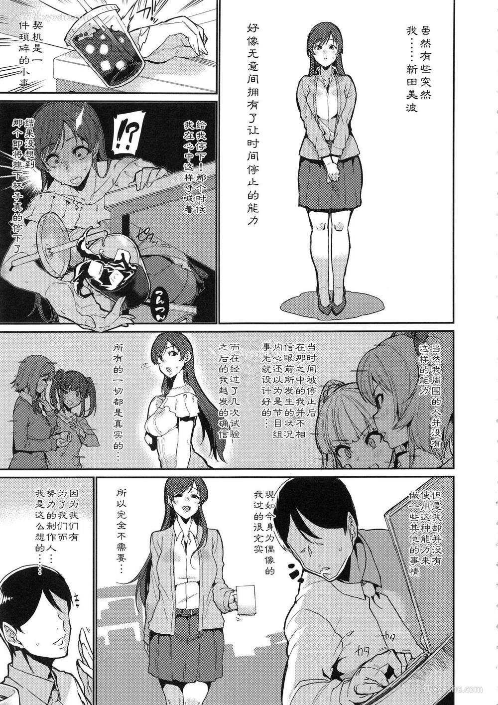 3P - (C95) [HBO (変熊)] 止まった时间の中で私は (アイドルマスター シンデレラガールズ)