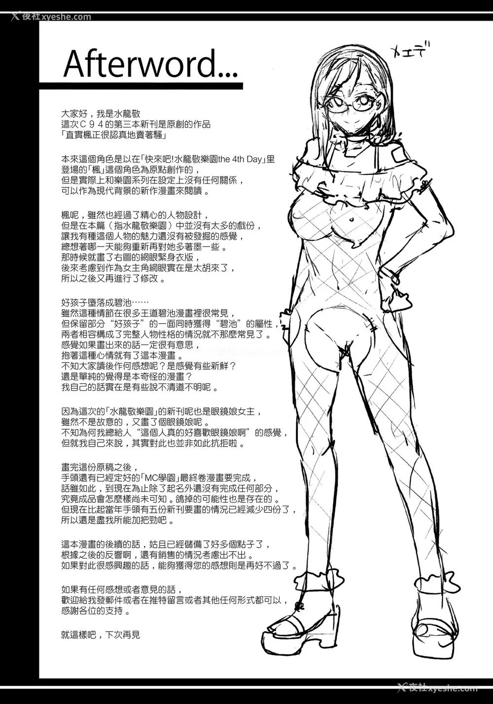 35P - (C94) [ありすの宝箱 (水龙敬)] 直実枫は真面目でスケベ [中国翻訳]