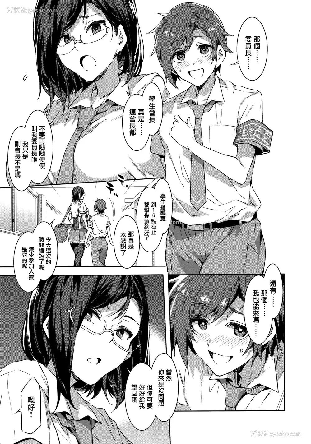 8P - (C94) [ありすの宝箱 (水龙敬)] 直実枫は真面目でスケベ [中国翻訳]