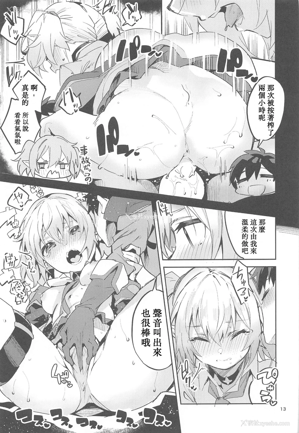 13P - 恋薬は口に甘し