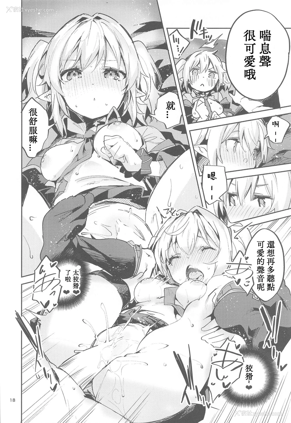 18P - 恋薬は口に甘し