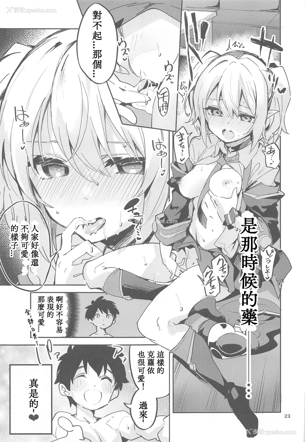 23P - 恋薬は口に甘し