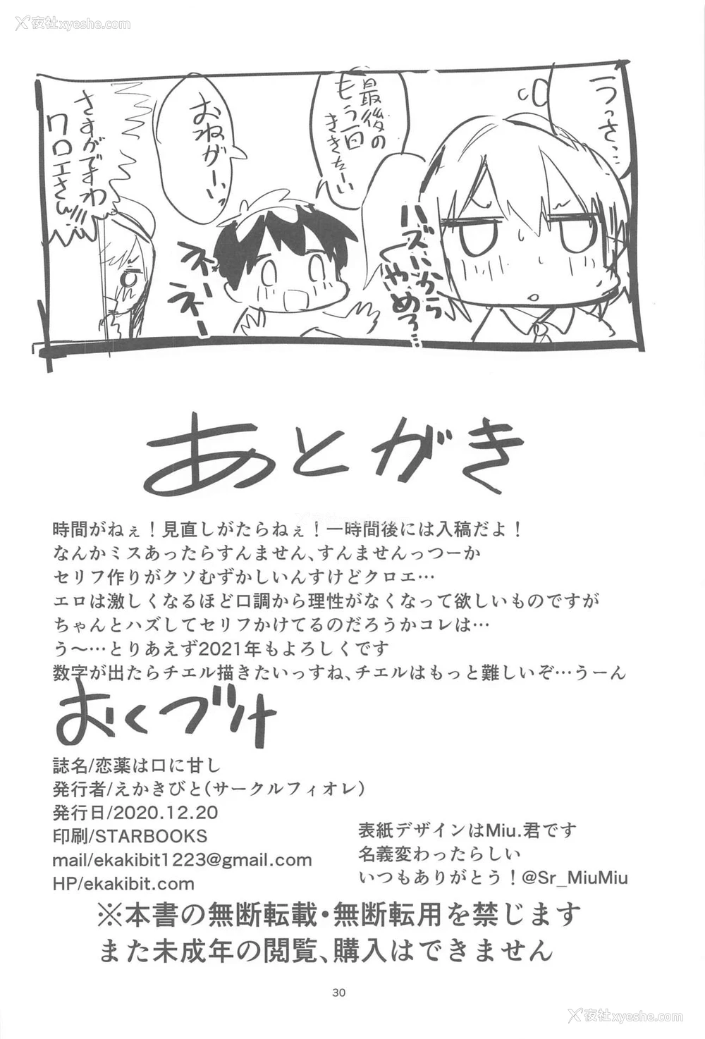 30P - 恋薬は口に甘し