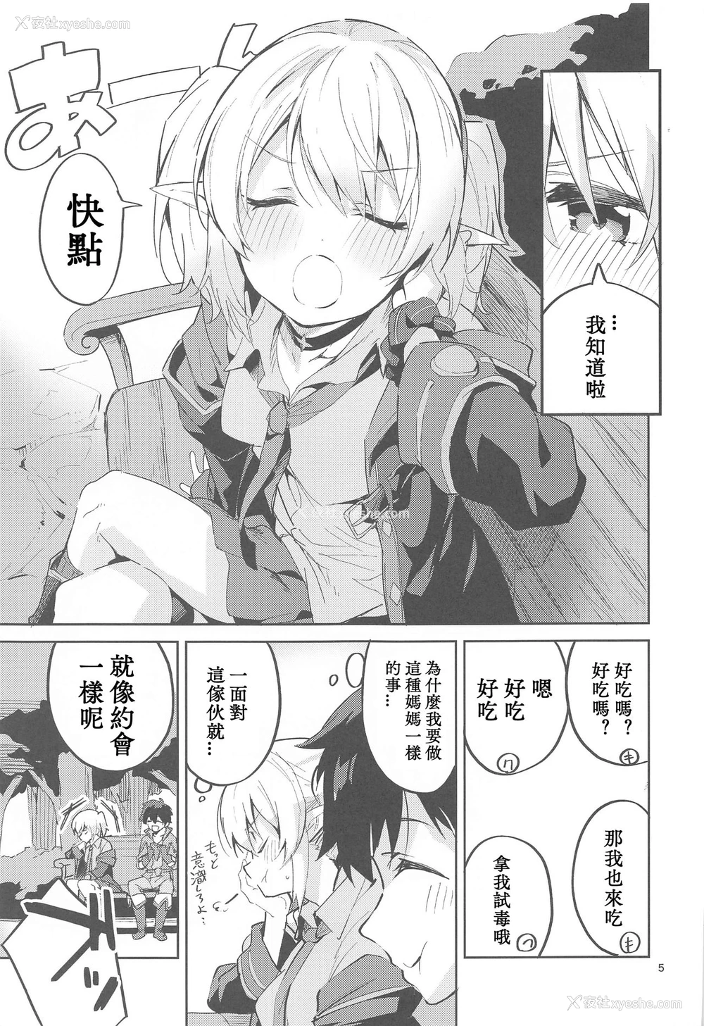 5P - 恋薬は口に甘し