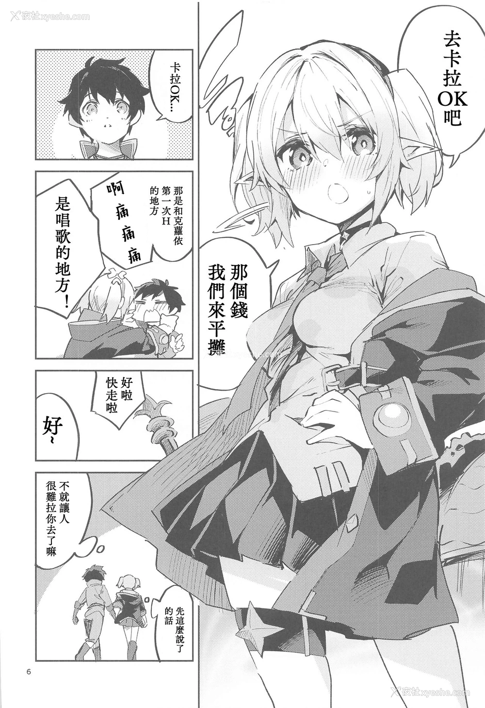 6P - 恋薬は口に甘し