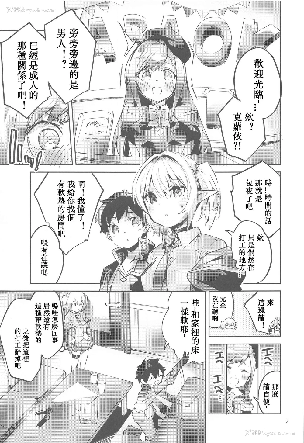 7P - 恋薬は口に甘し