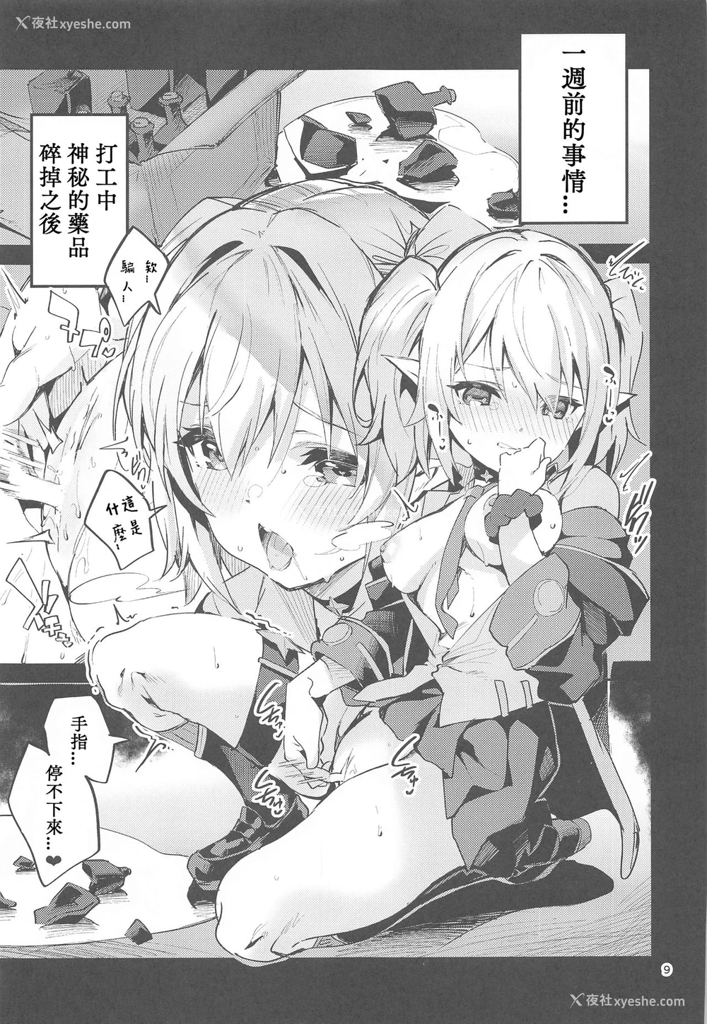 9P - 恋薬は口に甘し