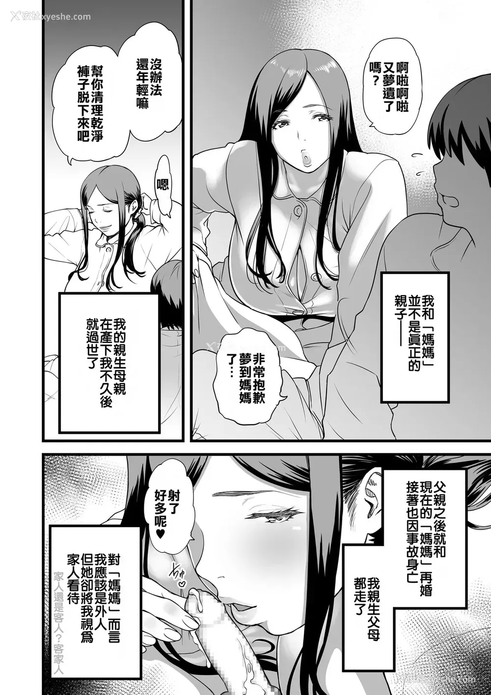 10P - [葛笼くずかご] 义母とふたりで暮らしたら…