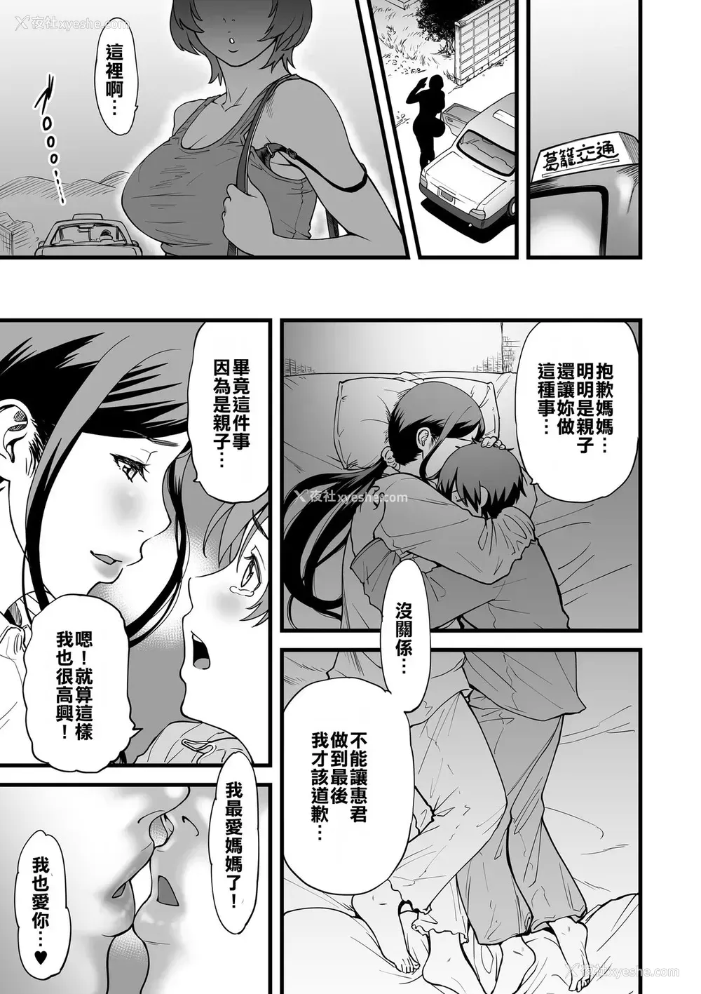 15P - [葛笼くずかご] 义母とふたりで暮らしたら…