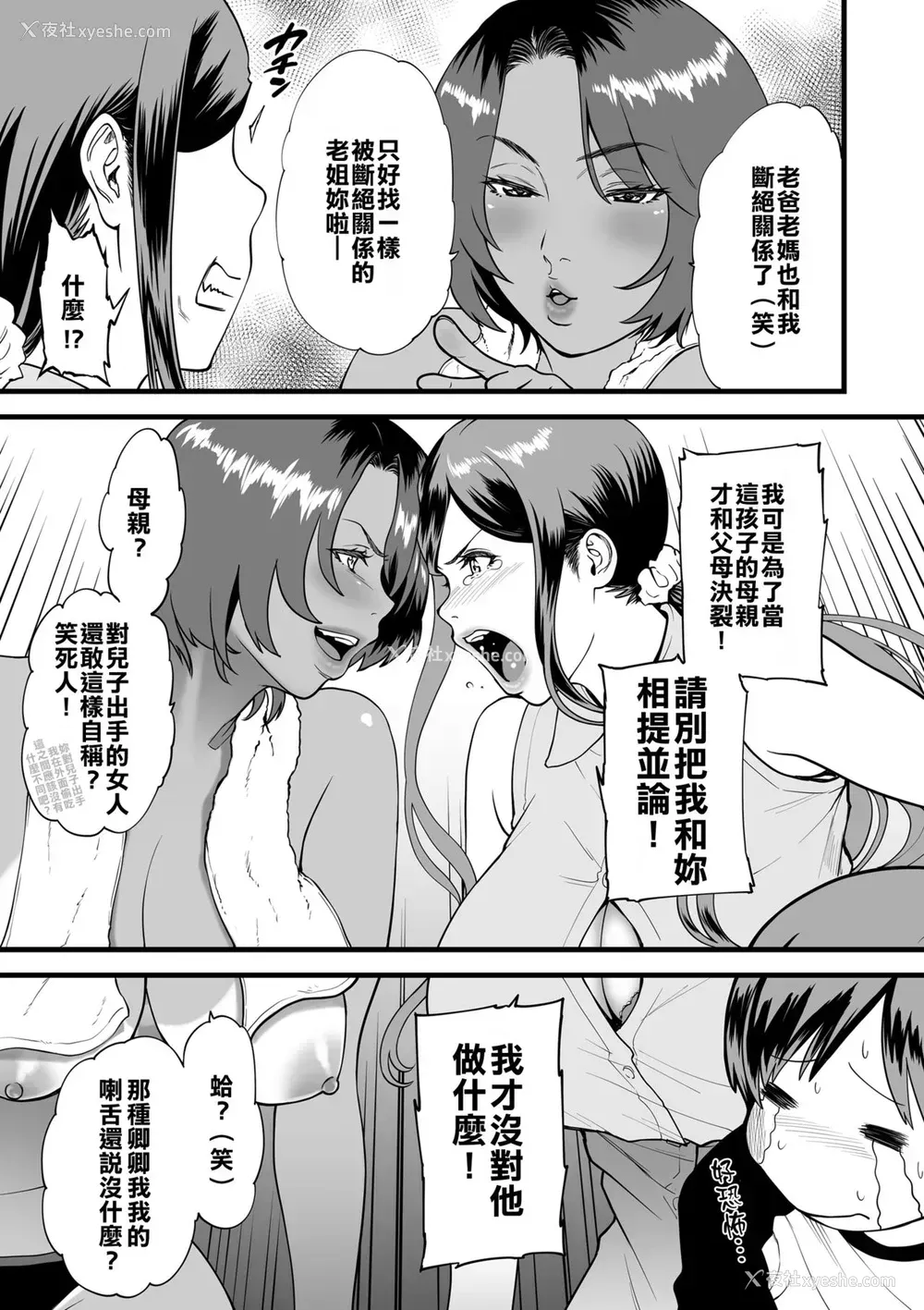 19P - [葛笼くずかご] 义母とふたりで暮らしたら…