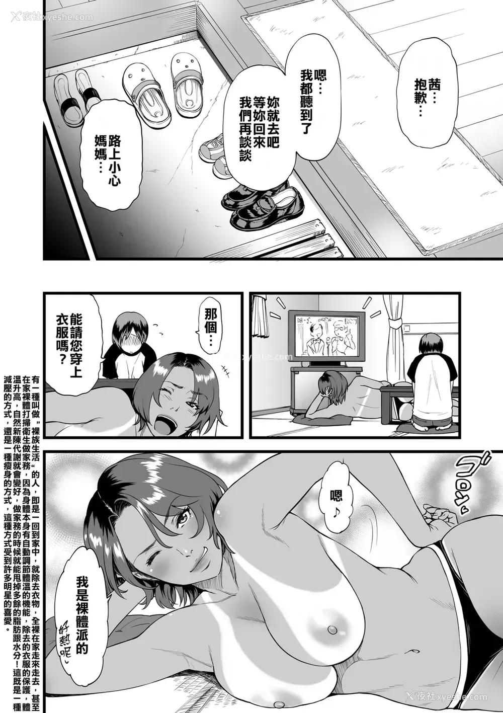 22P - [葛笼くずかご] 义母とふたりで暮らしたら…