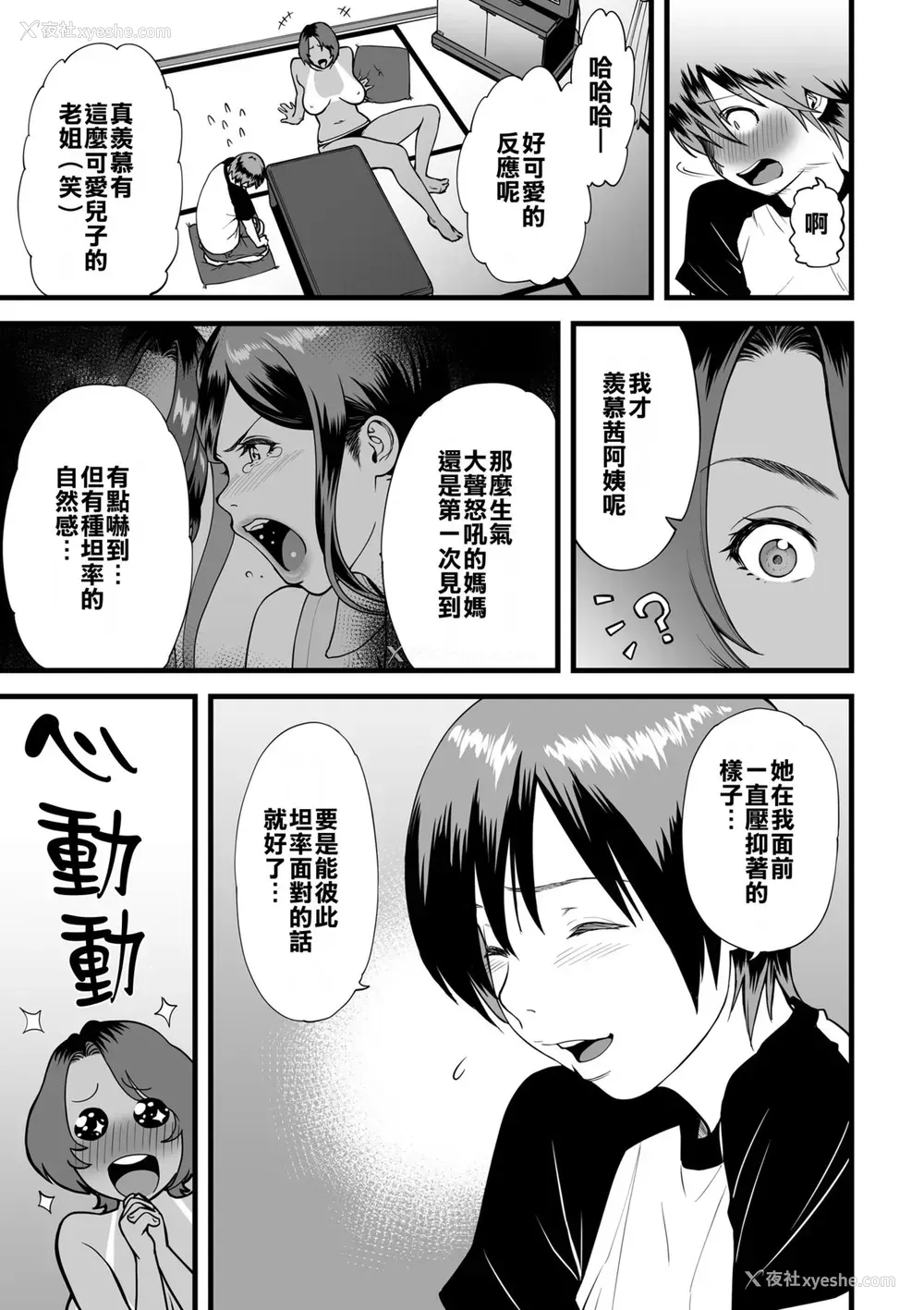 23P - [葛笼くずかご] 义母とふたりで暮らしたら…