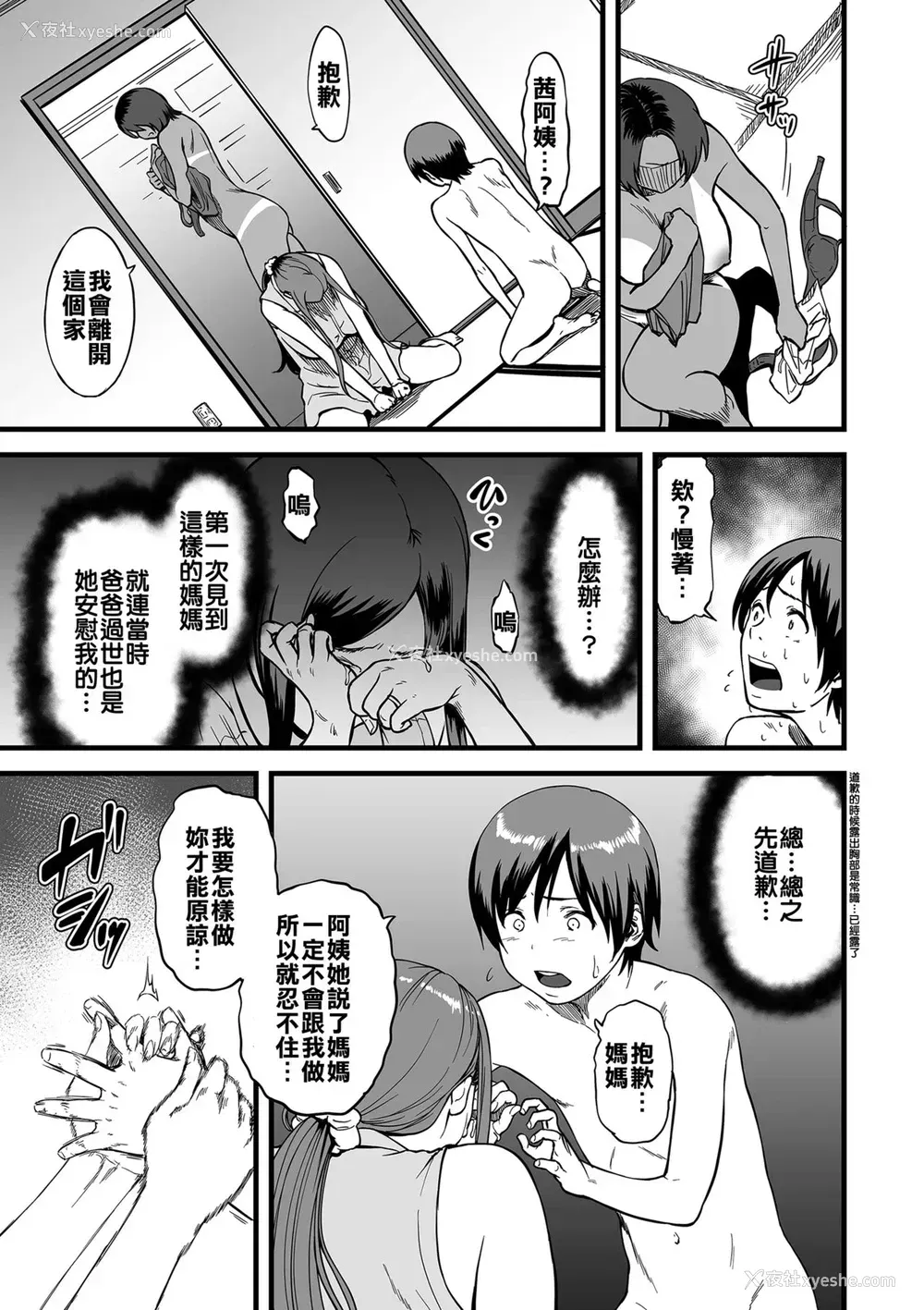 39P - [葛笼くずかご] 义母とふたりで暮らしたら…