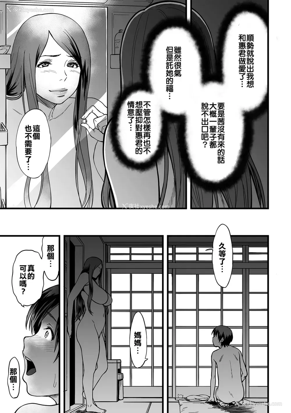 43P - [葛笼くずかご] 义母とふたりで暮らしたら…