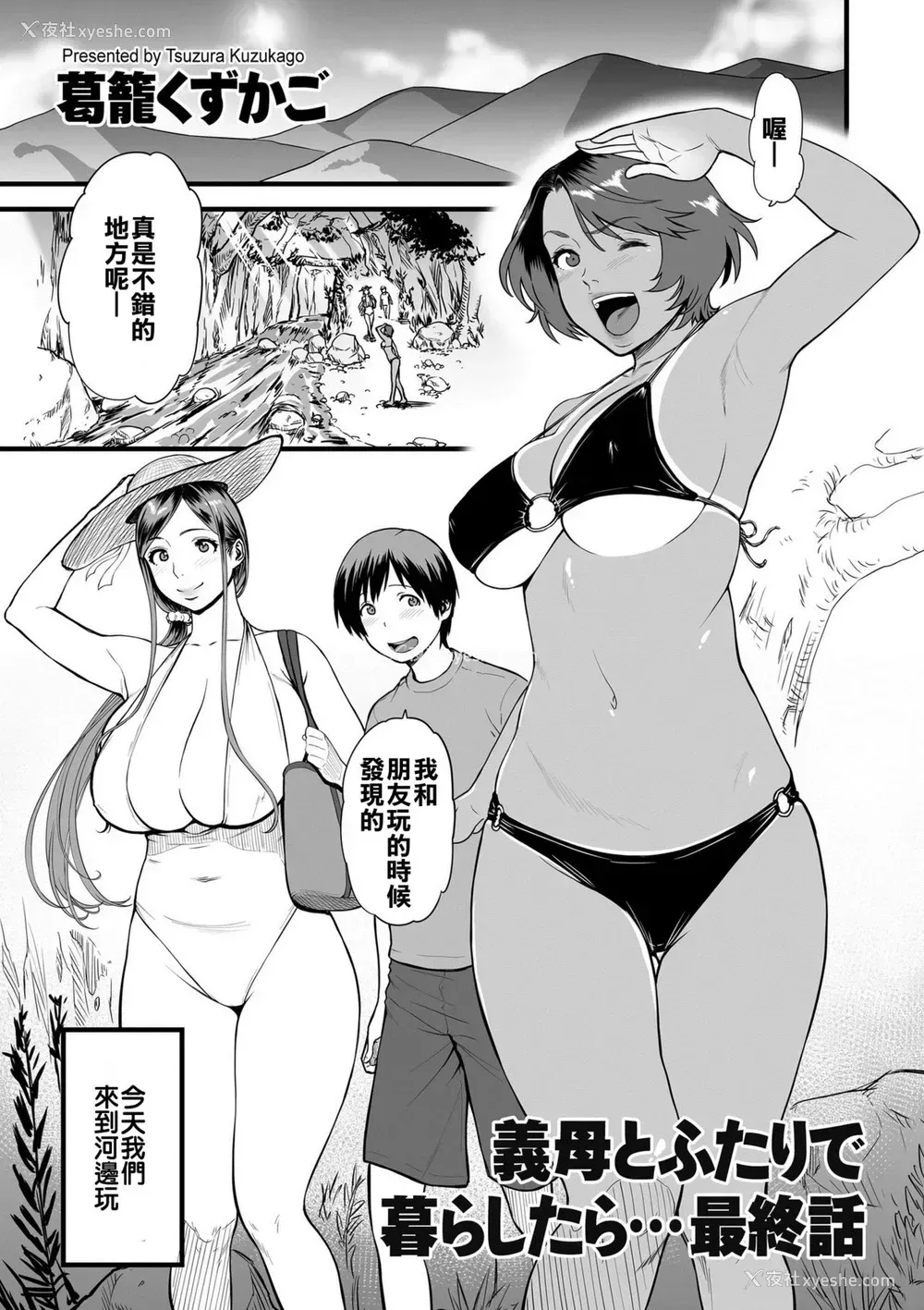 57P - [葛笼くずかご] 义母とふたりで暮らしたら…